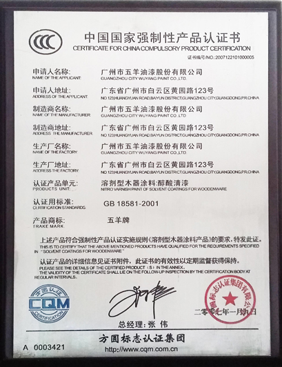 中国国家强制性产品认证书1